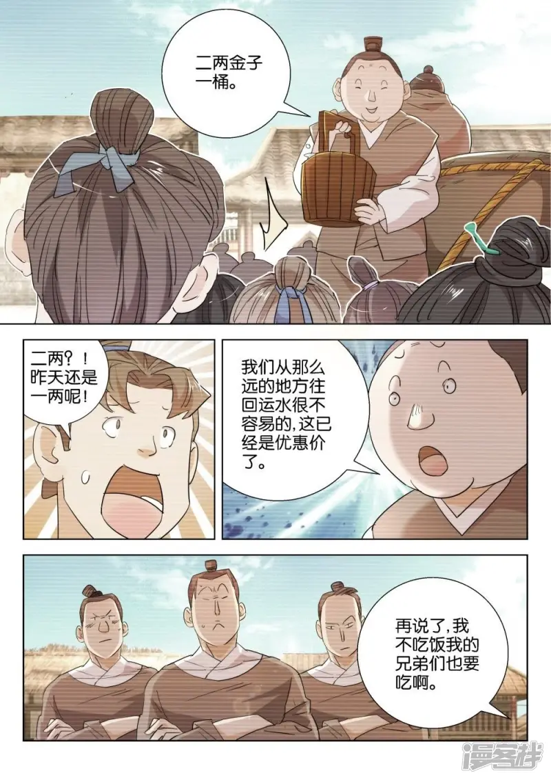 第197话 奸商 第8页