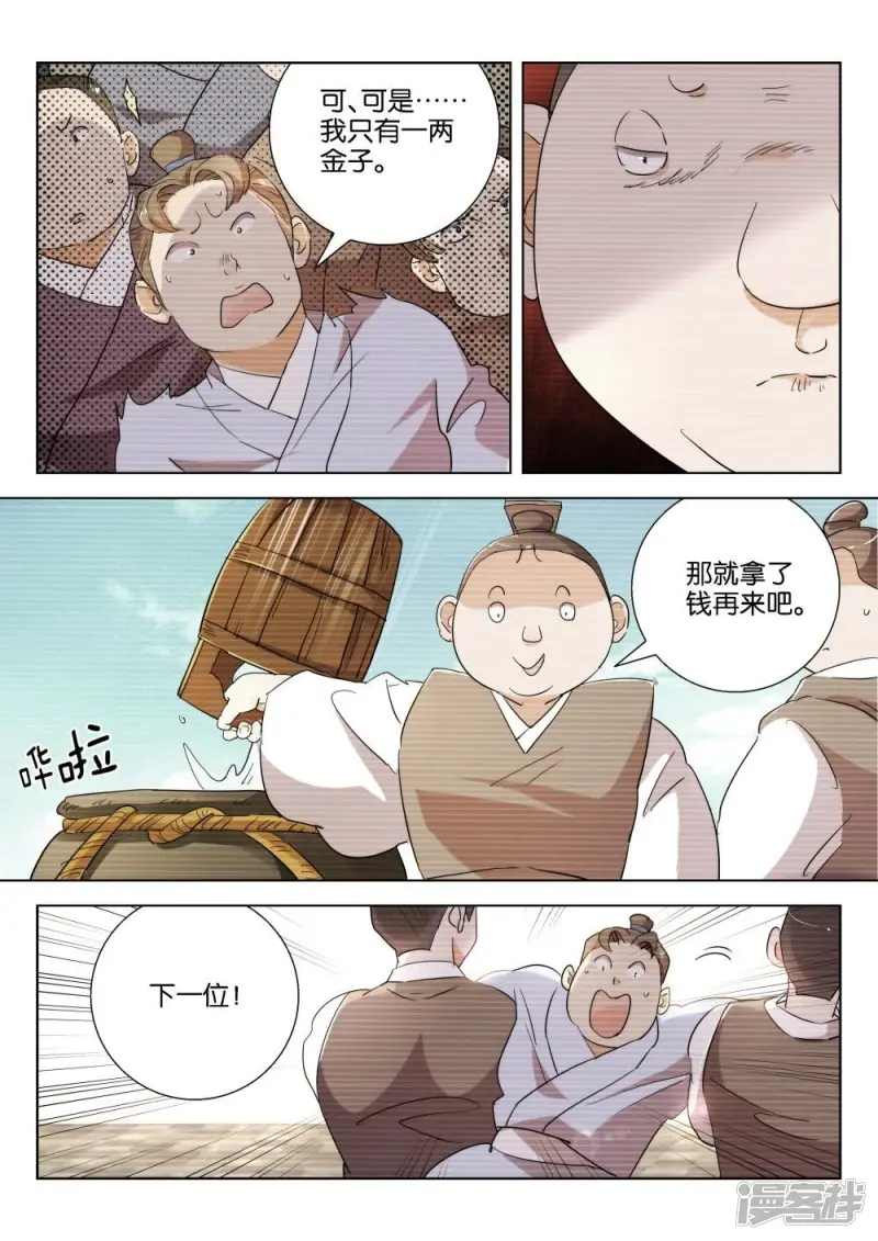 第197话 奸商 第9页
