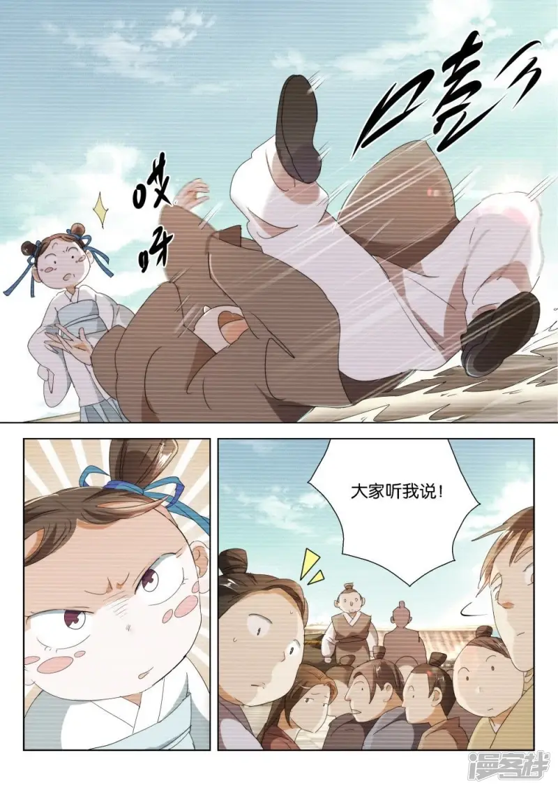第197话 奸商 第10页