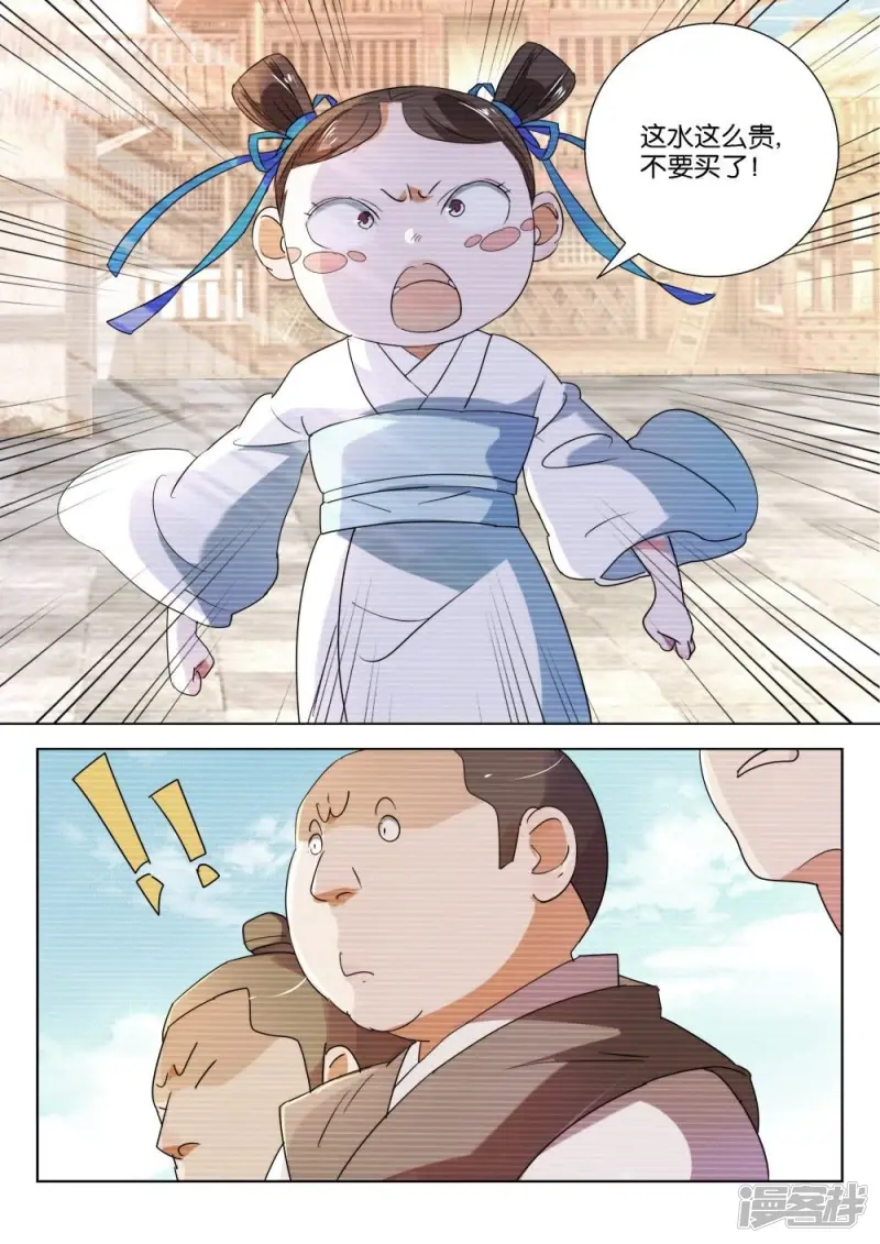 第197话 奸商 第11页