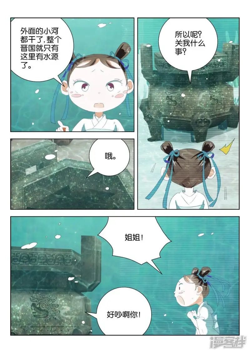 第196话 求助 第3页