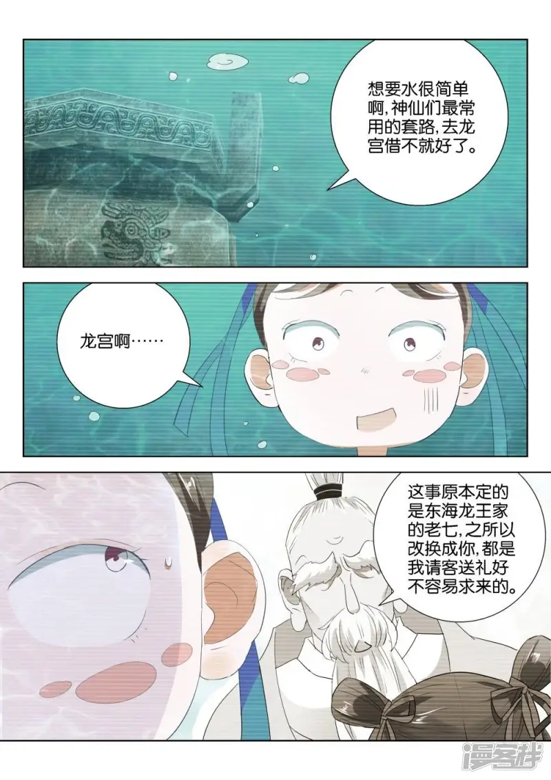 第196话 求助 第4页