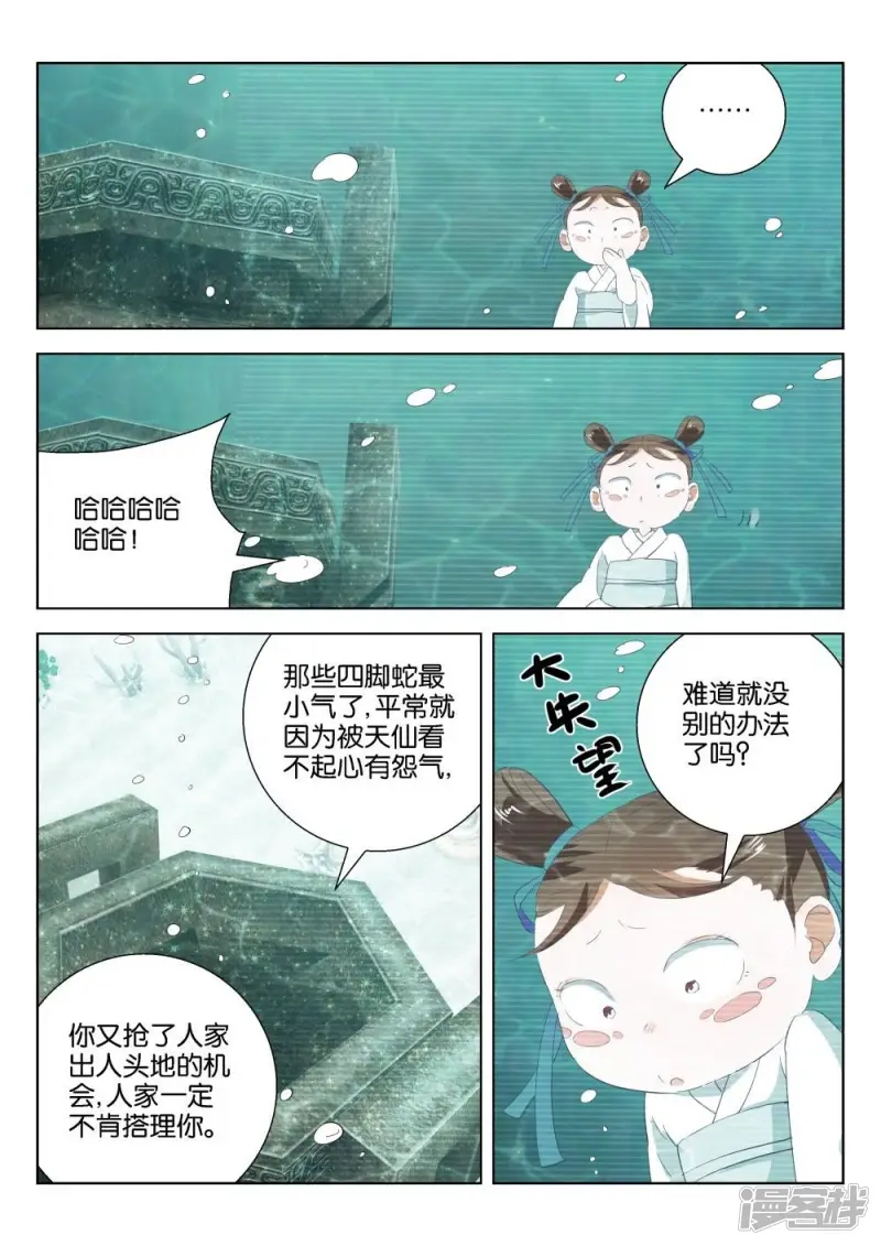 第196话 求助 第5页