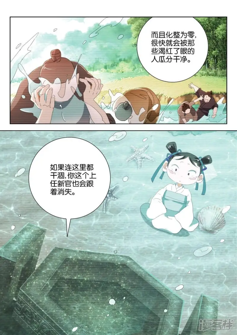 第196话 求助 第9页