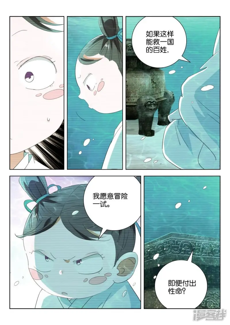 第196话 求助 第10页