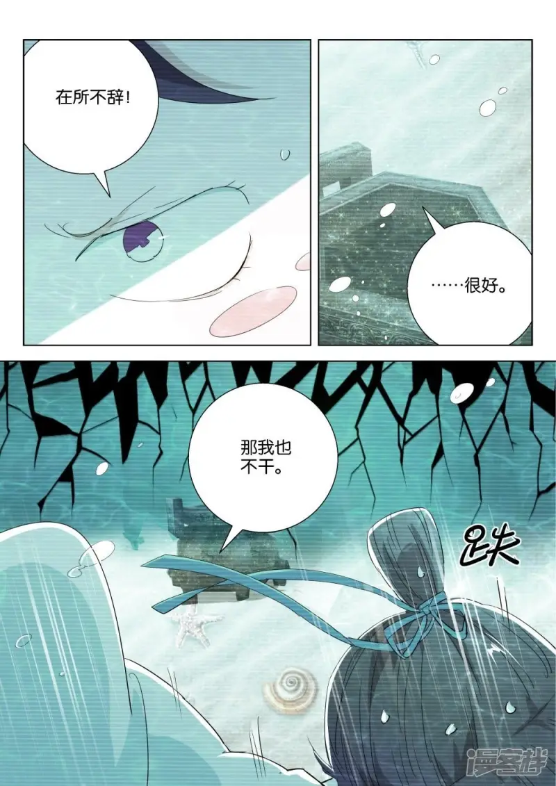 第196话 求助 第11页