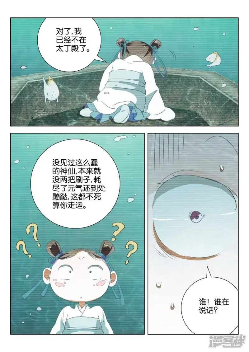 第195话 神鼎玄武 第3页