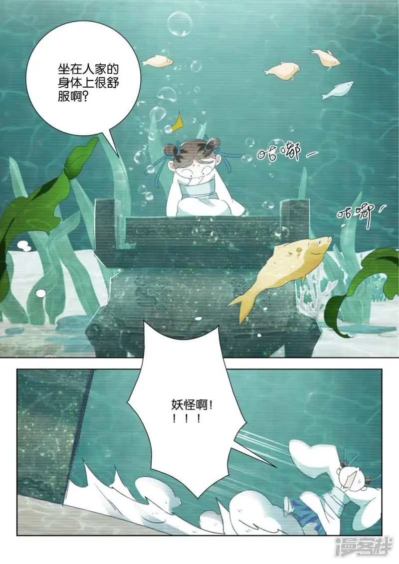 第195话 神鼎玄武 第4页
