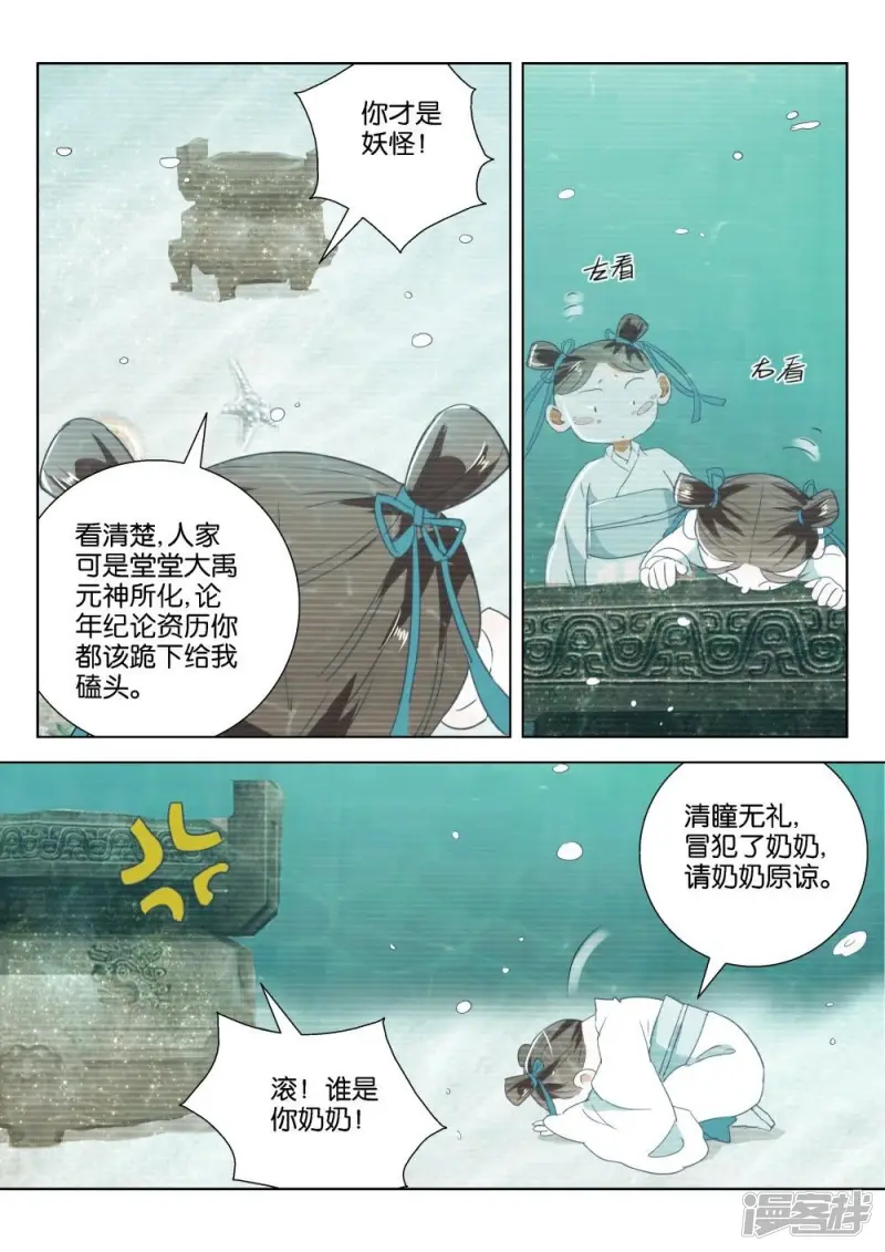 第195话 神鼎玄武 第5页