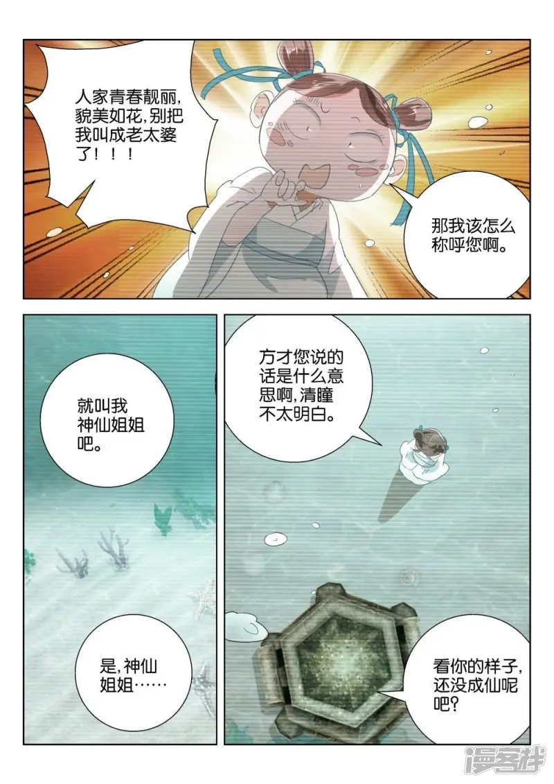 第195话 神鼎玄武 第6页