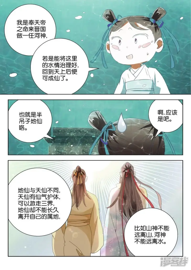 第195话 神鼎玄武 第7页