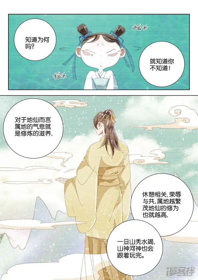 第195话 神鼎玄武 第8页