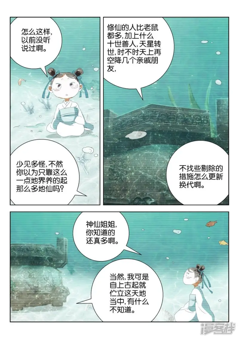 第195话 神鼎玄武 第9页