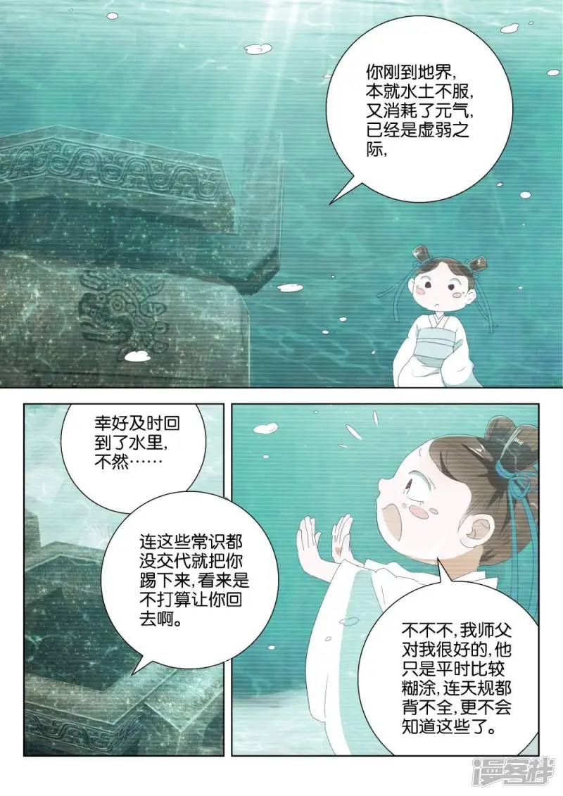 第195话 神鼎玄武 第10页