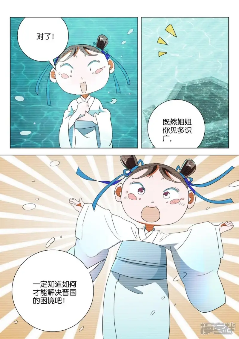 第195话 神鼎玄武 第11页