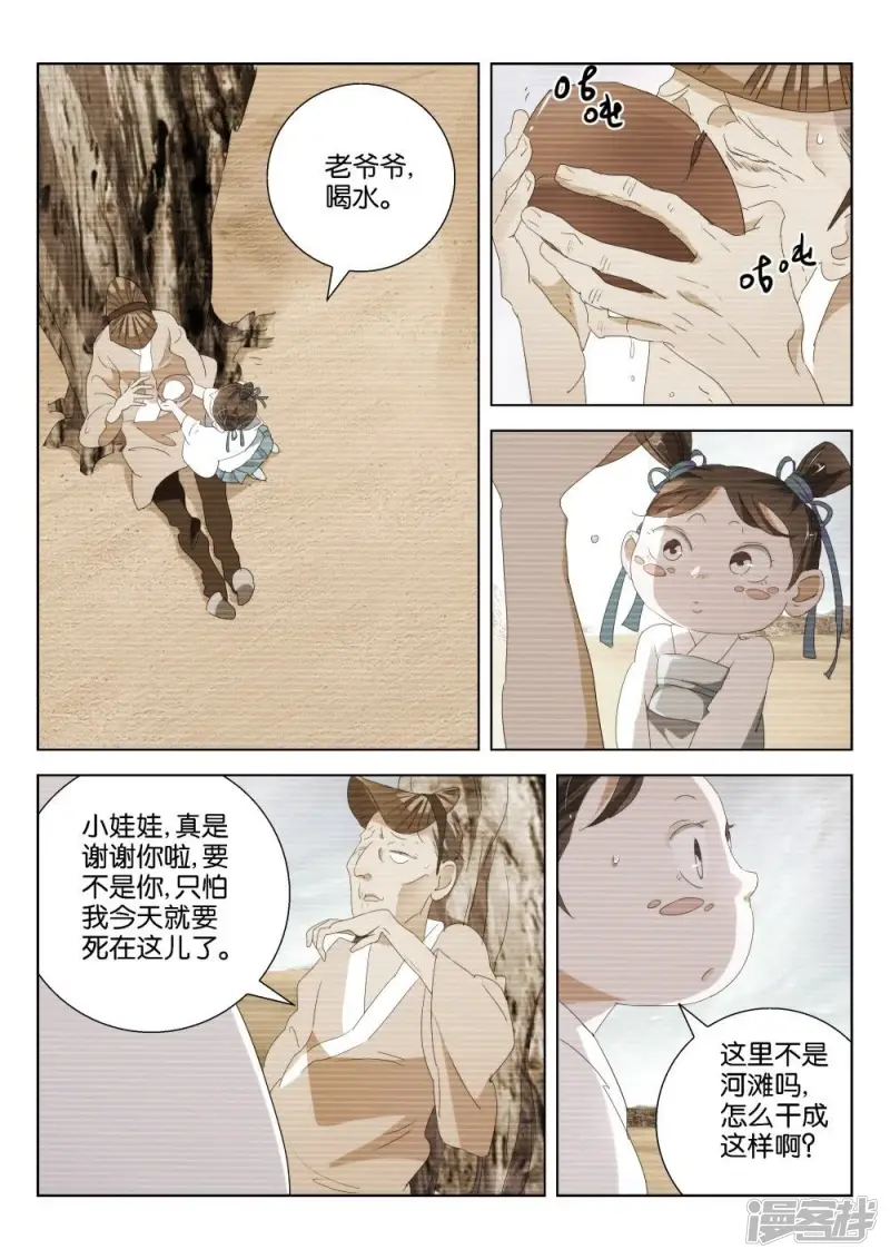 第194话 下凡 第2页