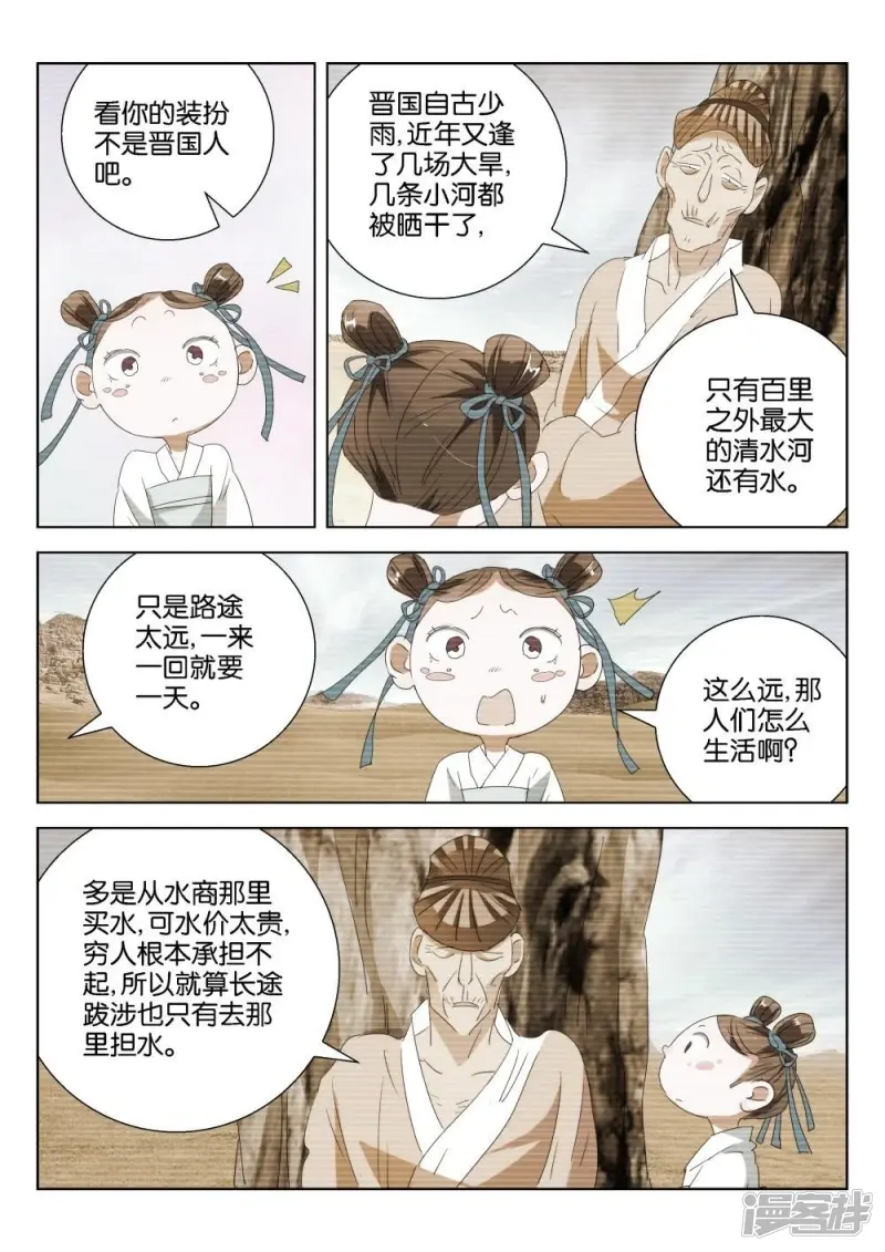 第194话 下凡 第3页