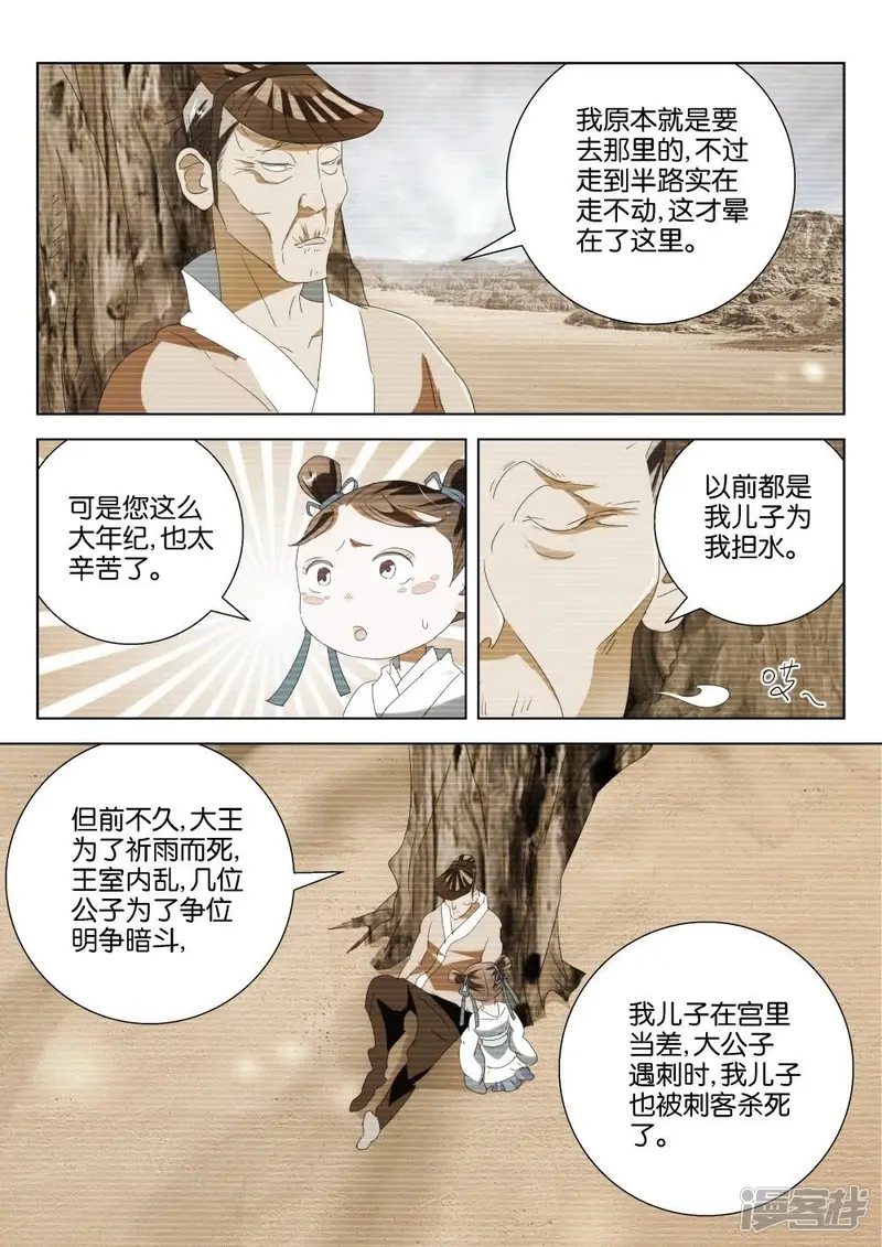 第194话 下凡 第4页