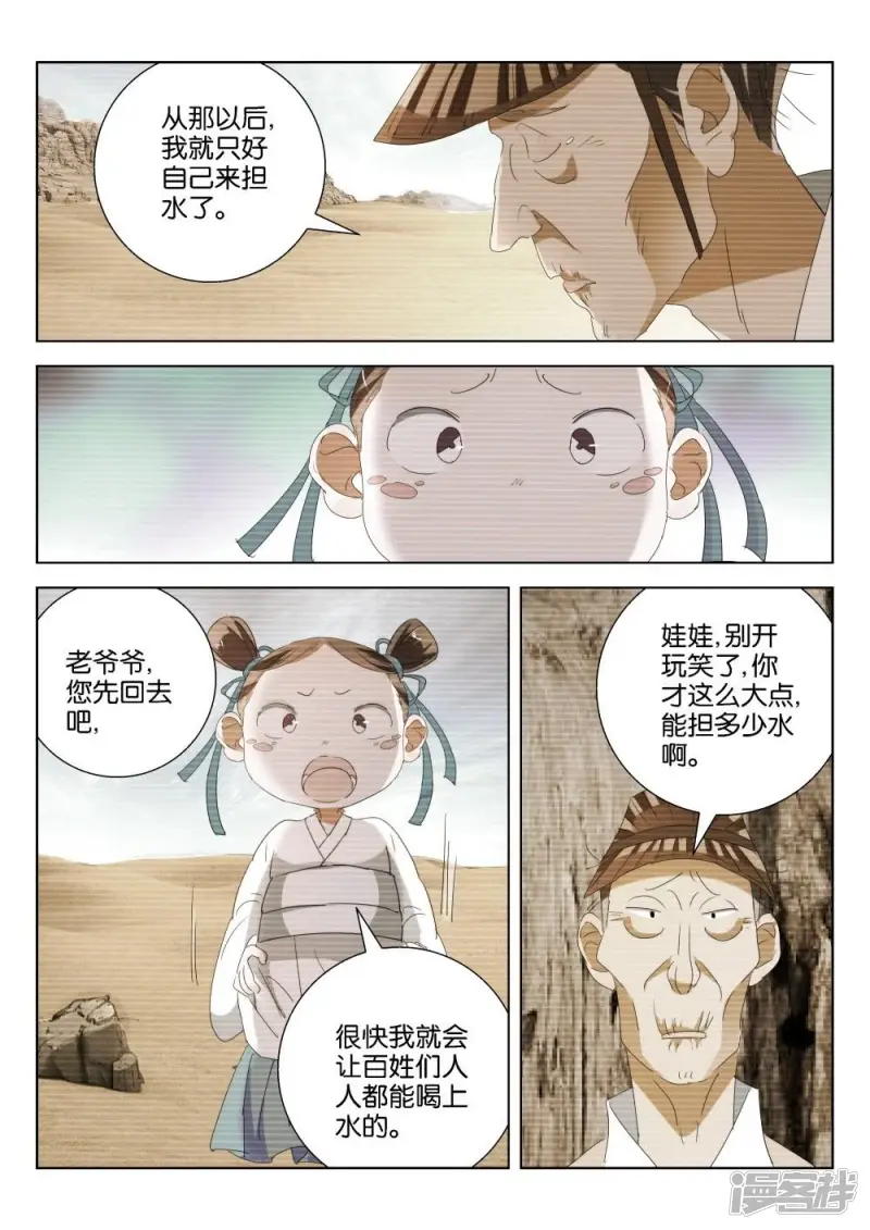 第194话 下凡 第5页
