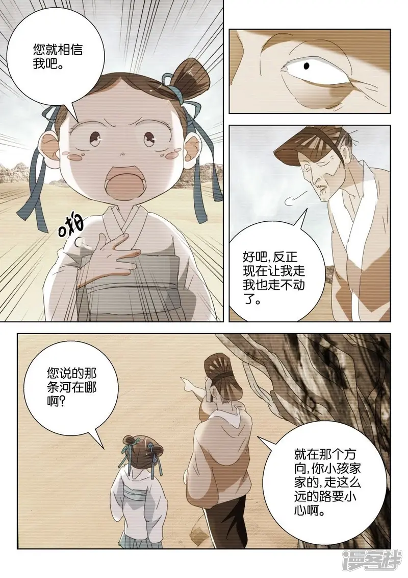 第194话 下凡 第6页