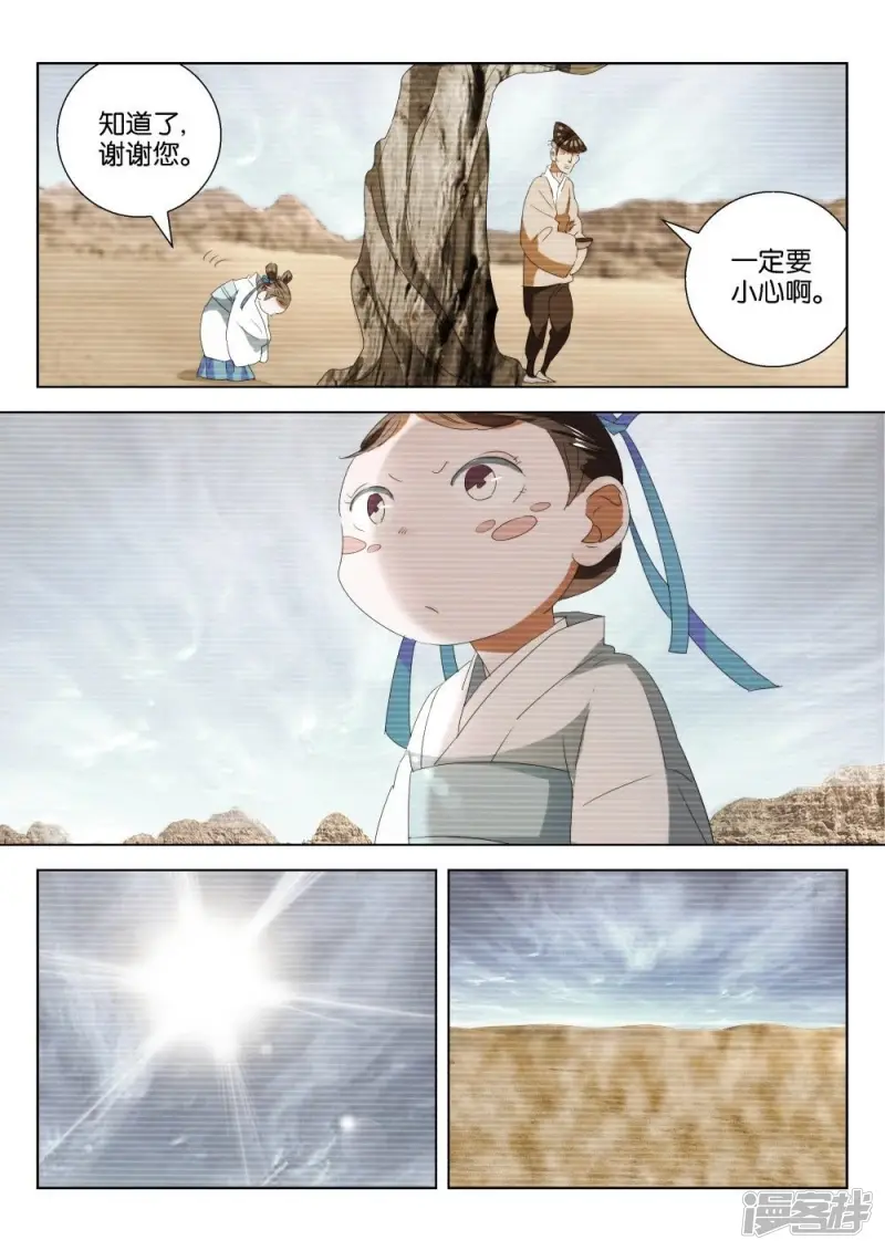 第194话 下凡 第7页