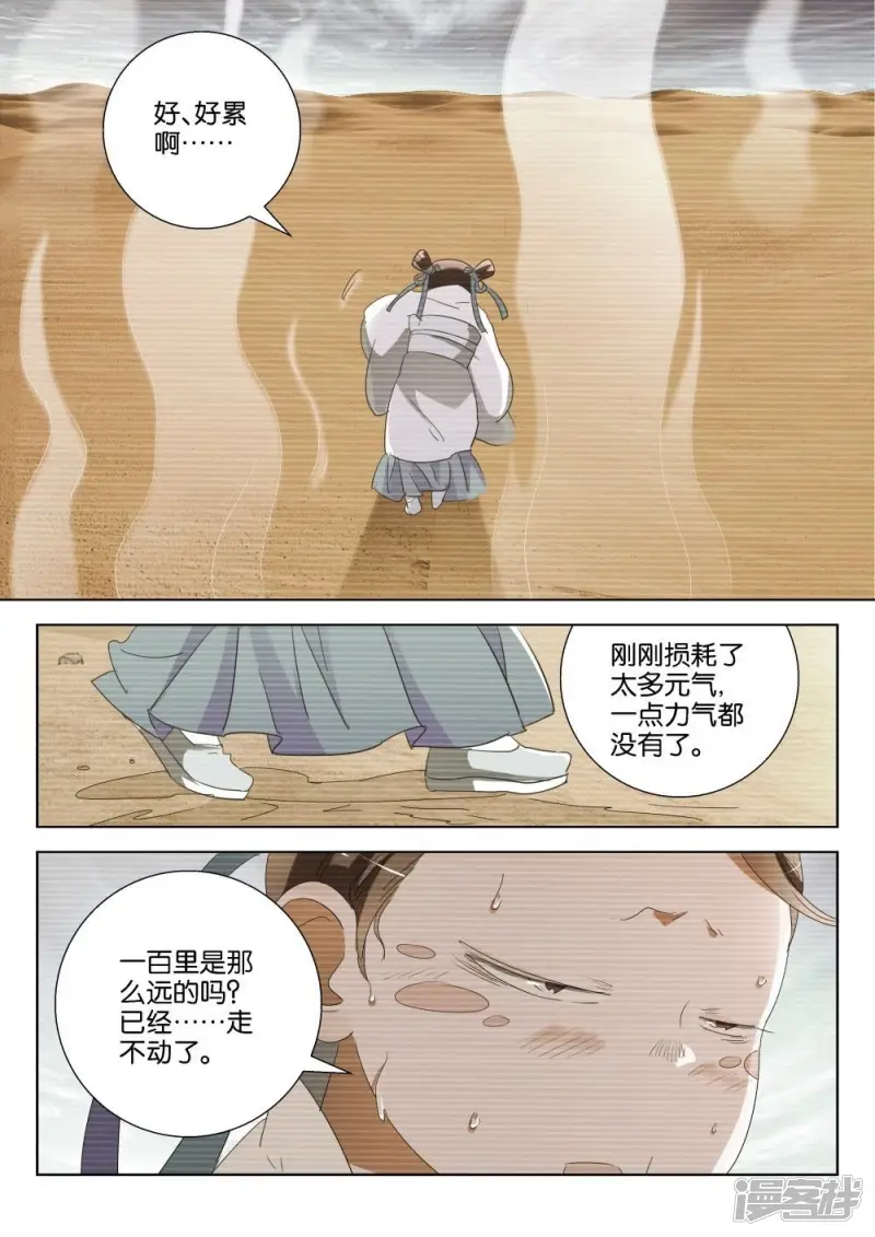 第194话 下凡 第8页