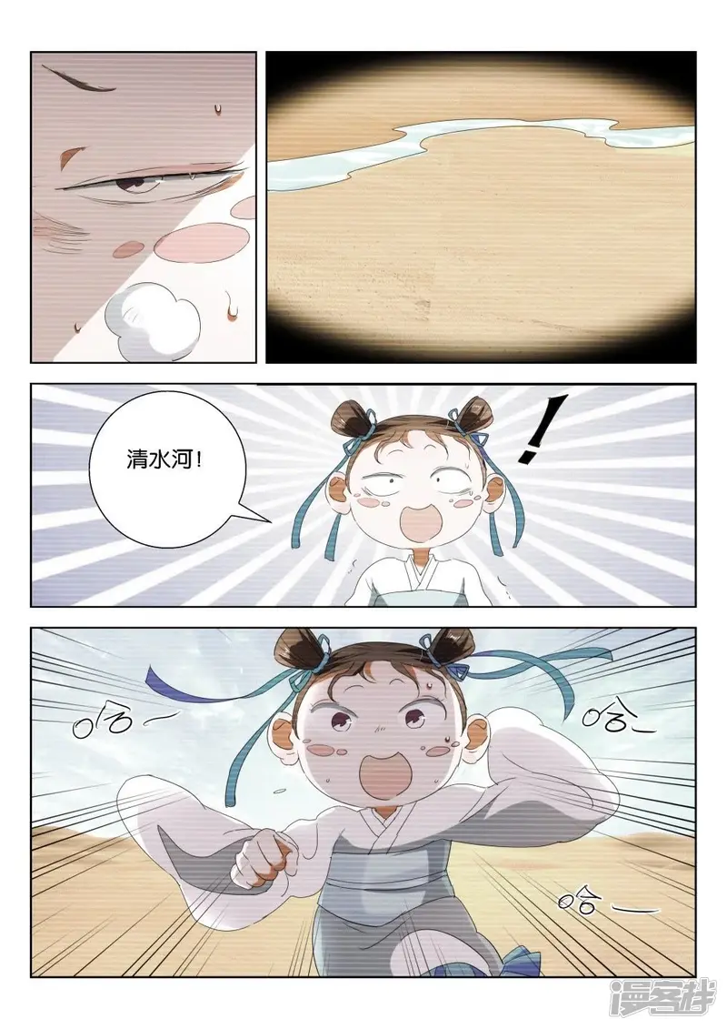 第194话 下凡 第9页