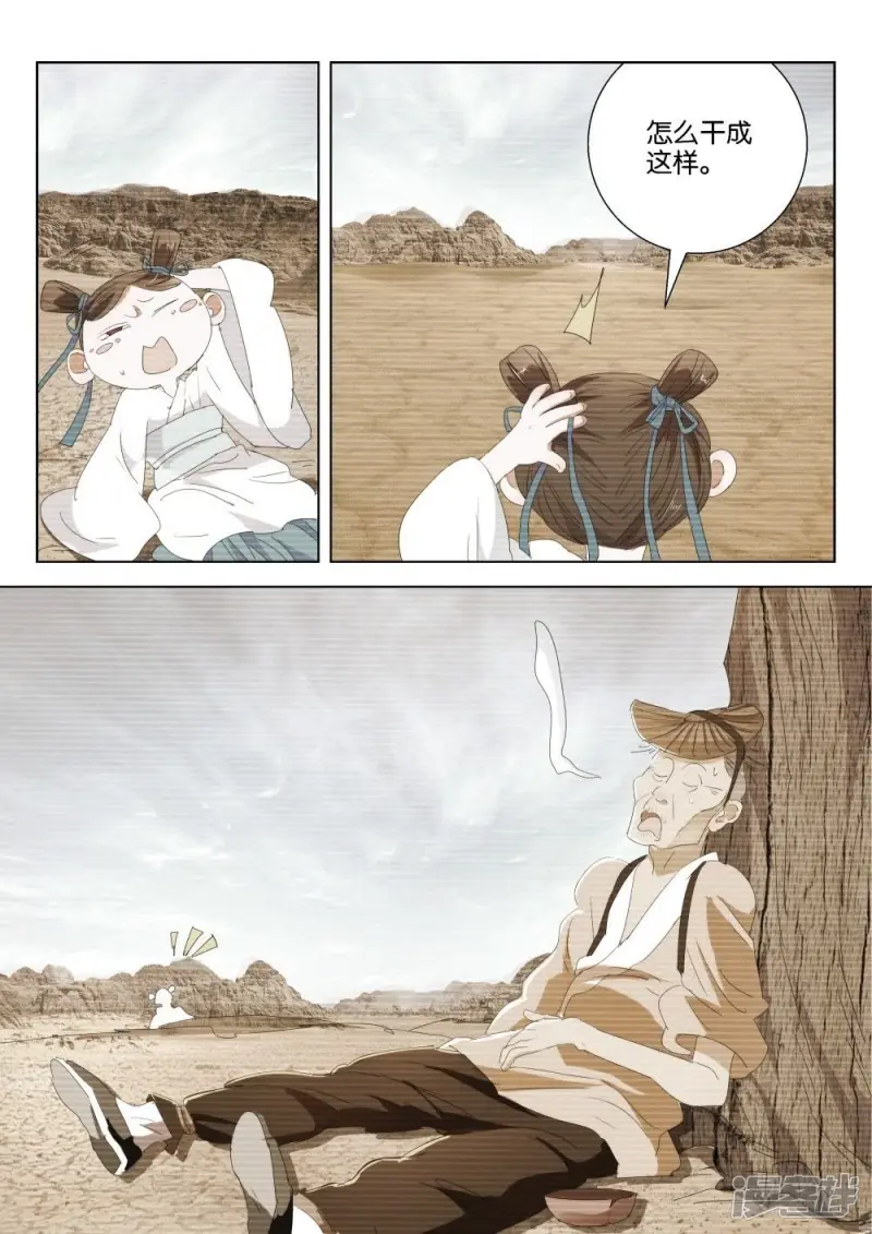 第193话 往事 第3页