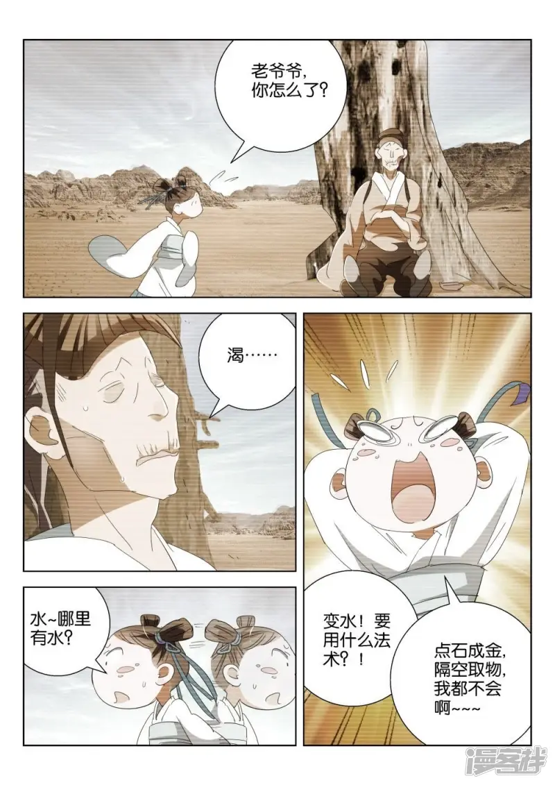 第193话 往事 第4页