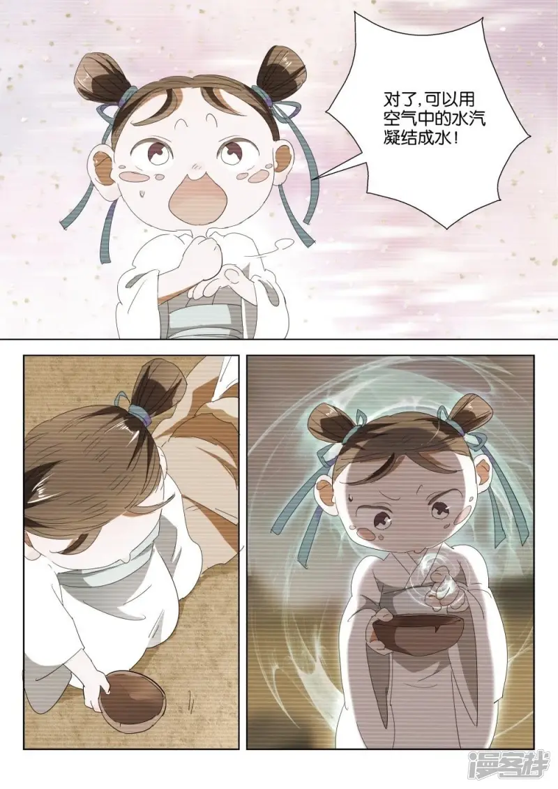 第193话 往事 第5页