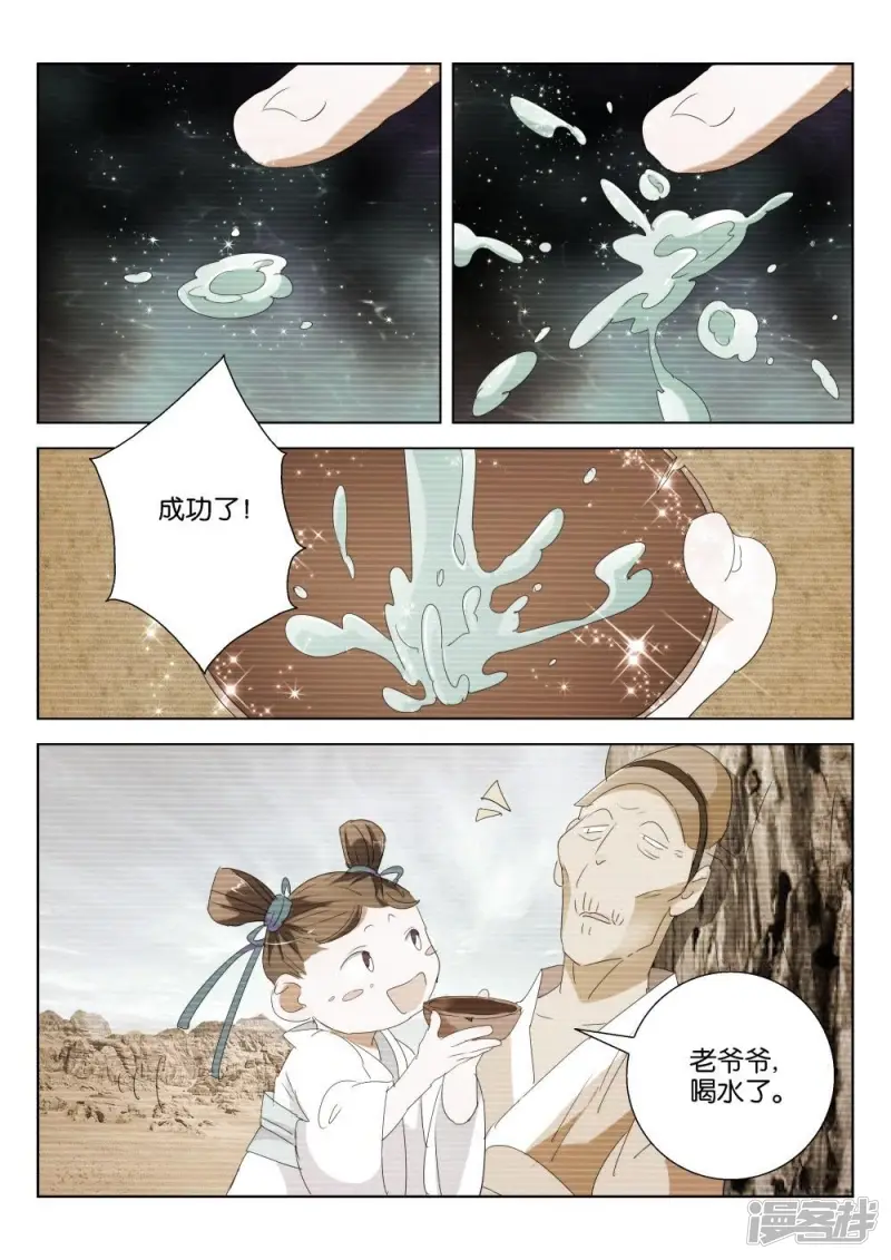 第193话 往事 第6页