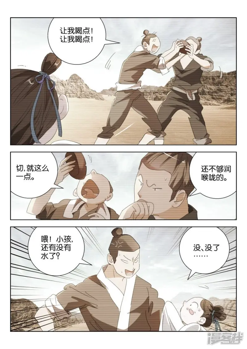 第193话 往事 第8页