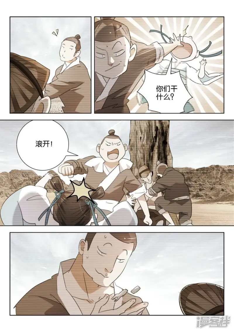 第193话 往事 第9页