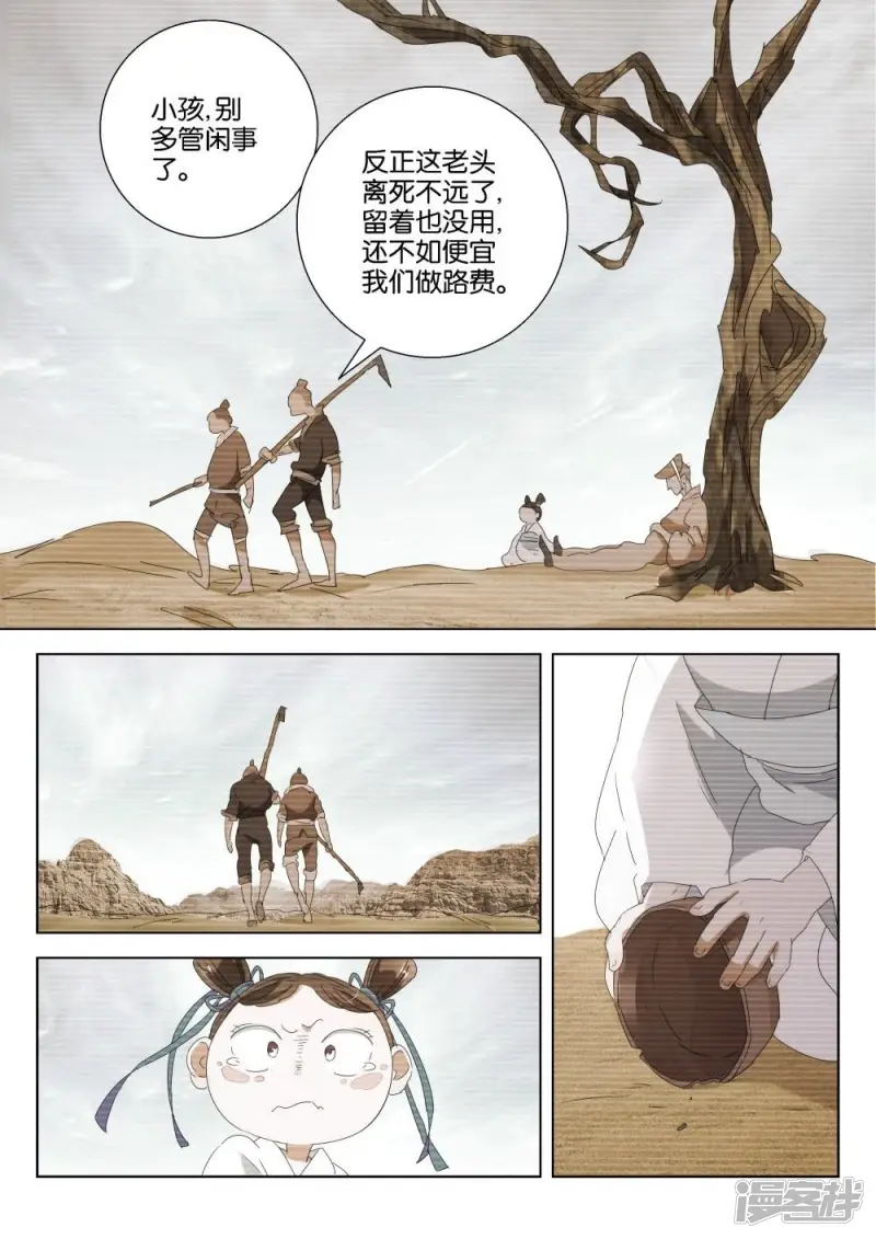 第193话 往事 第10页