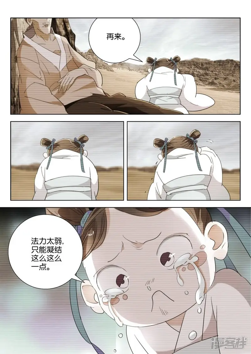 第193话 往事 第11页