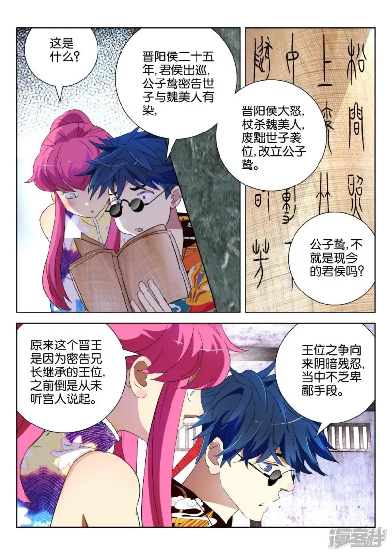 第192话 王室秘录 第2页