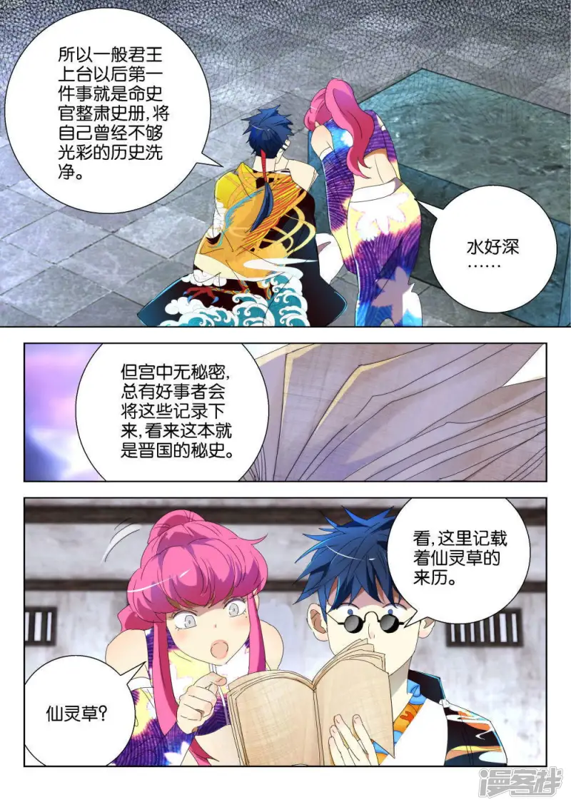 第192话 王室秘录 第3页