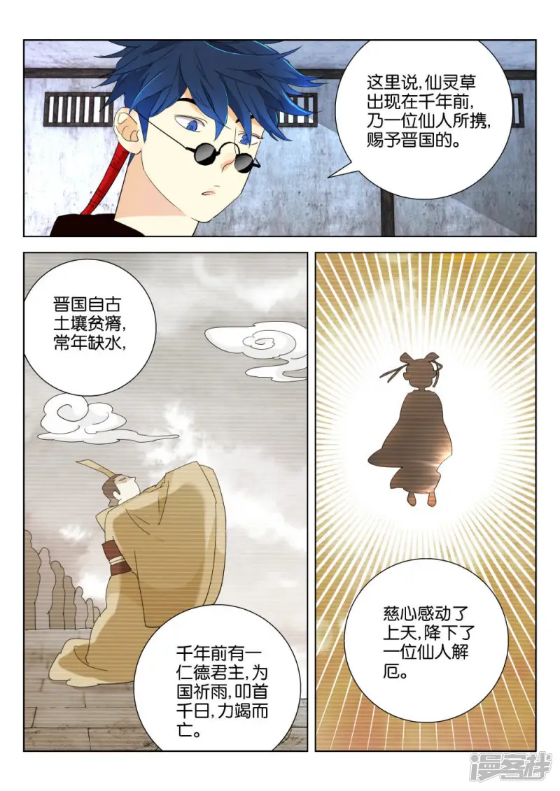 第192话 王室秘录 第4页