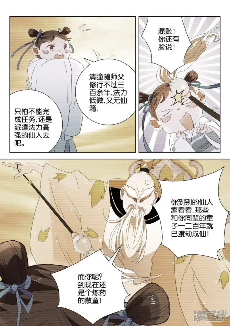第192话 王室秘录 第6页