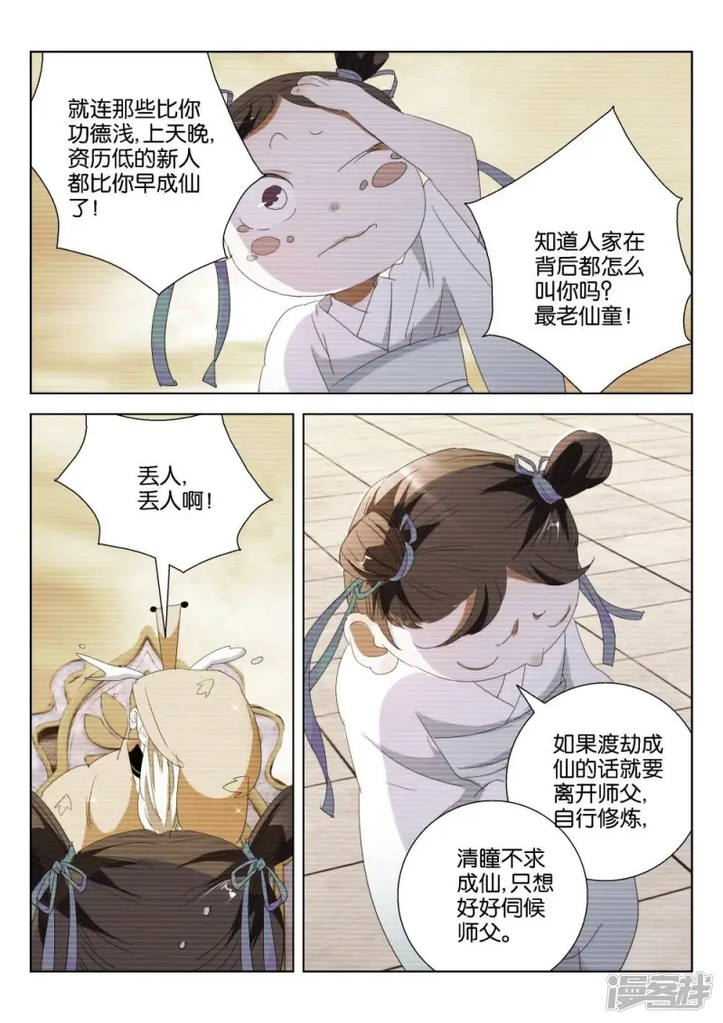 第192话 王室秘录 第7页
