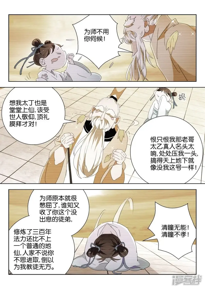 第192话 王室秘录 第8页