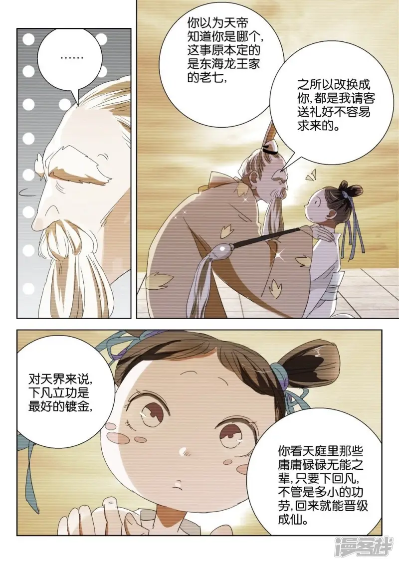 第192话 王室秘录 第9页