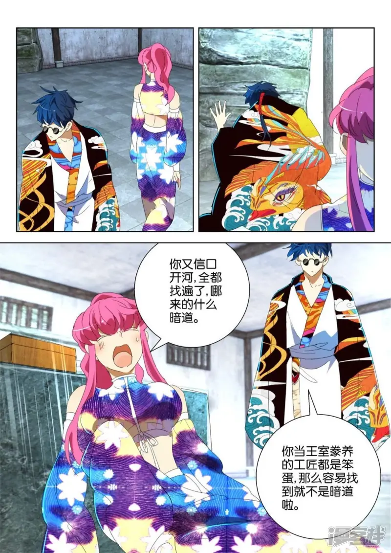 第191话 被困密室 第2页