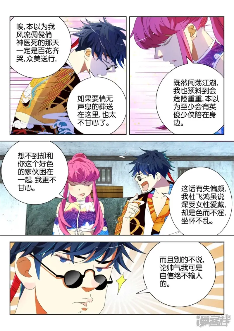 第191话 被困密室 第3页
