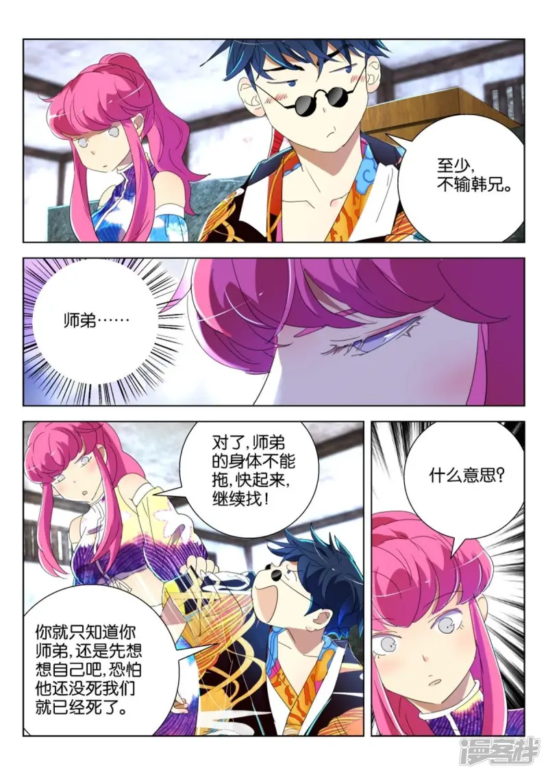 第191话 被困密室 第4页
