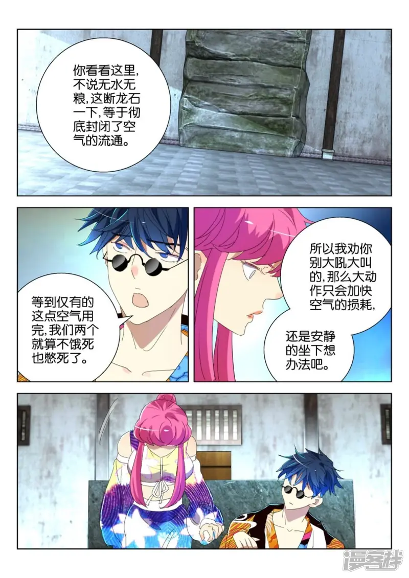 第191话 被困密室 第5页