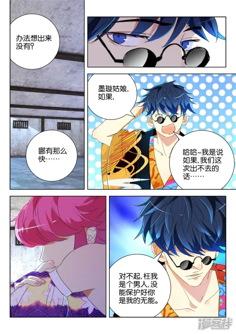 第191话 被困密室 第7页