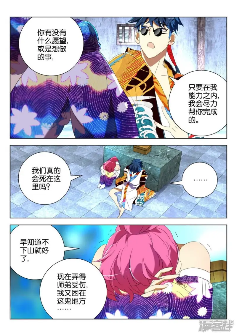 第191话 被困密室 第8页