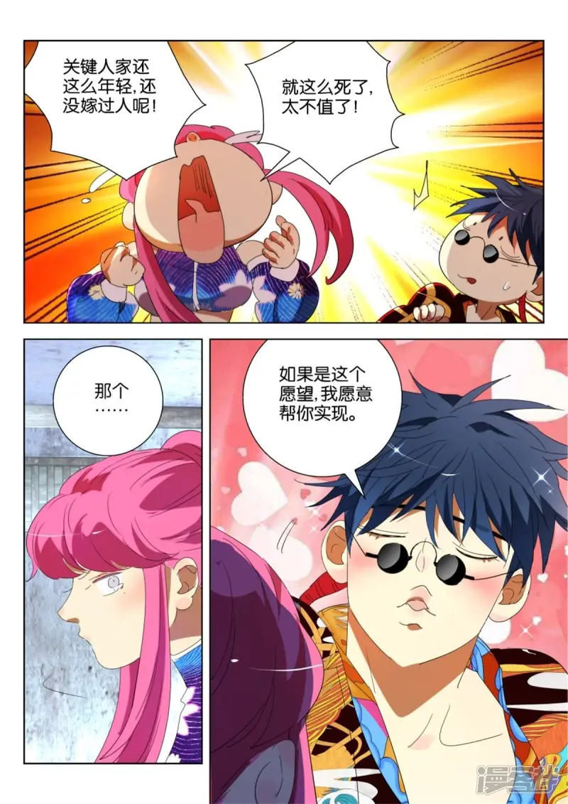 第191话 被困密室 第9页