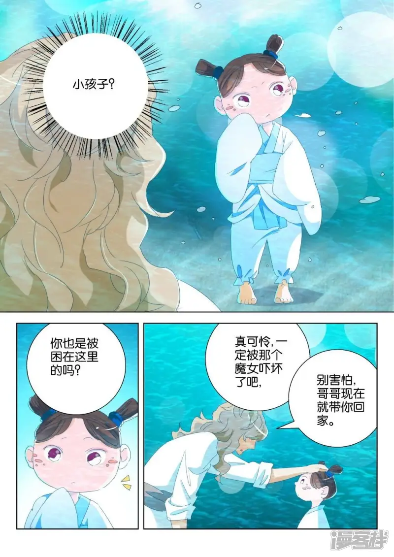 第190话 小河神 第6页